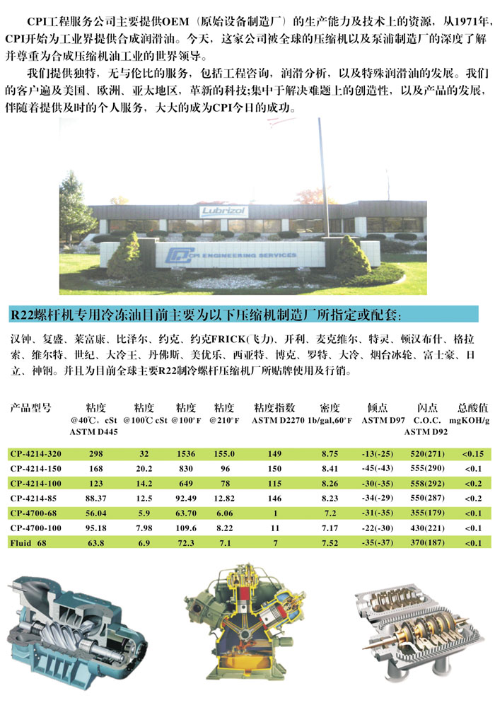 冷凍油,冷凍機(jī)油,空氣壓縮機(jī)油,空壓機(jī)油 冷凍油,冷凍機(jī)油,空氣壓縮機(jī)油,空壓機(jī)油